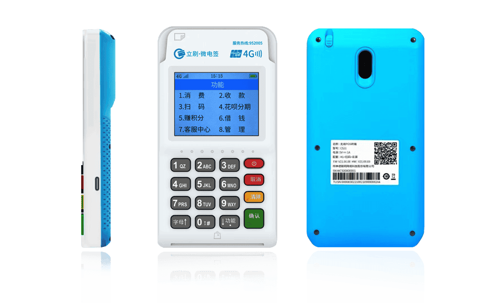 本号镇立刷电签POS机